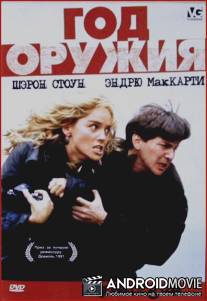 Год оружия / Year of the Gun