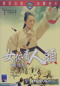 Головы для продажи / Nu xia mai ren tou