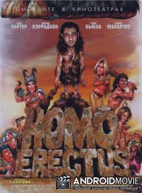 Гомо Эректус / Homo Erectus