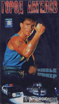 Город ангелов / Angel Town