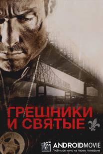 Грешники и святые / Sinners and Saints