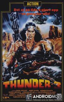 Гром 3 / Thunder III