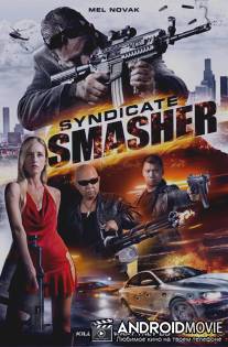 Гроза синдикатов / Syndicate Smasher