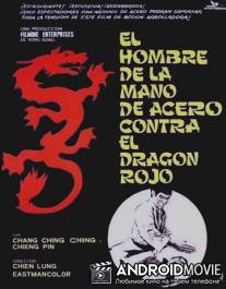 Грозный герой / E ba