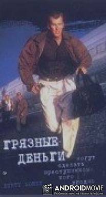 Грязные деньги / Dirty Money