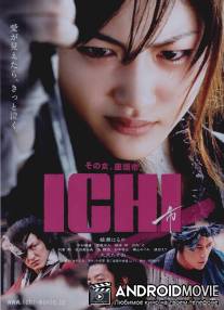 Ичи / Ichi