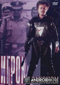 Игра с законом / Kanoon Ka Khiladi