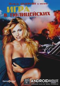 Игра в полицейских / Raw Justice