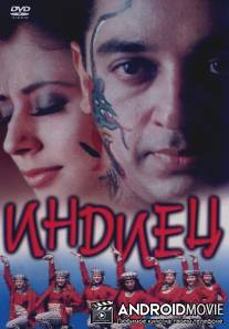 Индиец / Indian