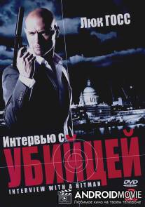 Интервью с убийцей / Interview with a Hitman