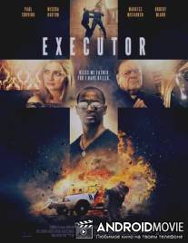 Исполнитель / Executor