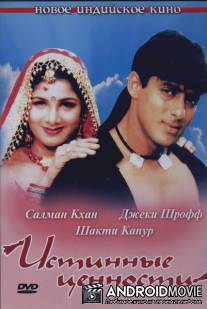 Истинные ценности / Bandhan