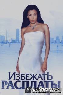 Избежать расплаты / Carlita's Secret