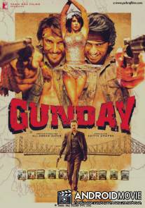 Изгнанники или головорезы / Gunday