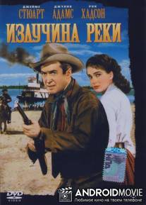 Излучина реки / Bend of the River