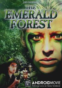 Изумрудный лес / Emerald Forest, The