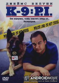 К-9 III: Частные детективы / K-9: P.I.