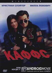 Каффс / Kuffs