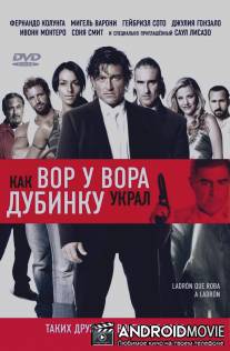 Как вор у вора дубинку украл / Ladron que roba a ladron