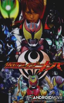 Камен Райдер Кива / Kamen raida Kiba