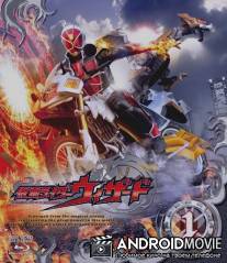 Камен Райдер Визард / Kamen raida Wizado