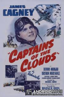 Капитаны облаков / Captains of the Clouds