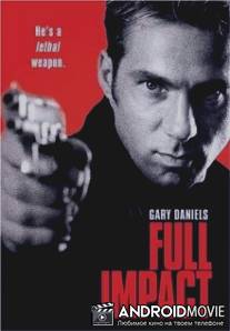 Карающий удар / Full Impact