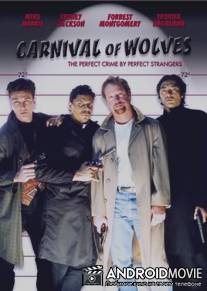 Карнавал волков / Carnival of Wolves