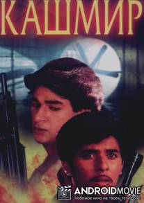 Кашмир / Bhai Bhai