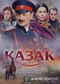 Казак / Kazak