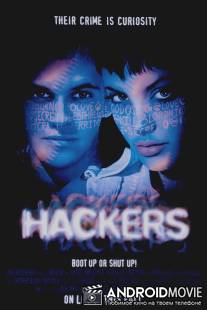 Хакеры / Hackers
