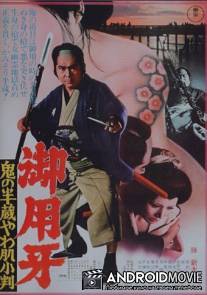 Ханзо-Клинок 3: Кто забрал золото? / Goyokiba: Oni no Hanzo yawahada koban