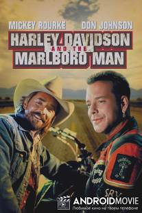 Харлей Дэвидсон и ковбой Мальборо / Harley Davidson and the Marlboro Man