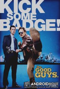 Хорошие парни / Good Guys, The