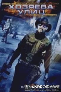 Хозяева улиц / Bay City