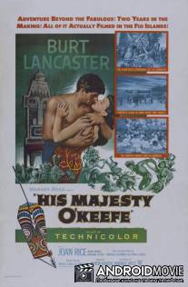Хозяин острова О'Киф / His Majesty O'Keefe