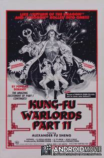 Храбрый лучник 2 / She diao ying xiong chuan xu ji