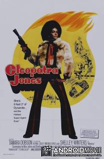 Клеопатра Джонс / Cleopatra Jones