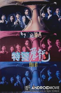 Клетка тигра / Dak ging to lung