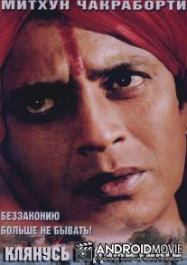 Клянусь водами Ганга / Ganga Ki Kasam