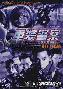 Команда `Смерть` / Chung chong ging chaat