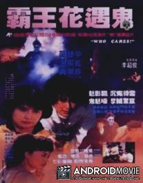 Кому какое дело? / Guan ren gui shi