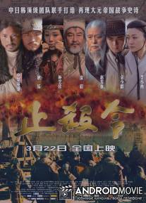 Конец убийствам / An End to Killing