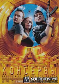 Консервы / Konservy