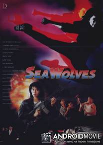 Контрабанда / Hai lang