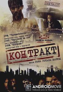 Контракт / Contract