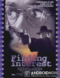 Контракт / Finding Interest