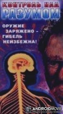Контроль над разумом / Lock 'n' Load