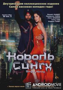 Король Сингх / Singh Is Kinng
