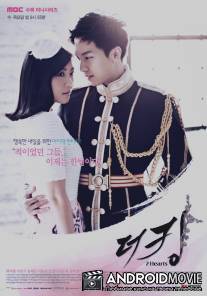 Королевство двух сердец / King 2 Hearts, The